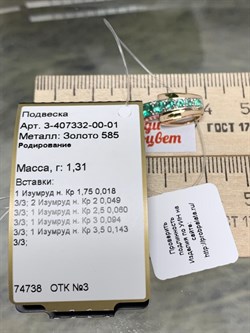 *Подвеска Изумруд цв Красное арт 3-407332-00-01-833 вес 1,31 г - фото 132656 *Подвеска Изумруд цв Красное арт 3-407332-00-01-833 вес 1,31 г - фото 132656