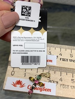 *Подвеска Микс Турмалин цв Лимонное арт 8-380288-00-60-813 вес 1,26 г - фото 132665