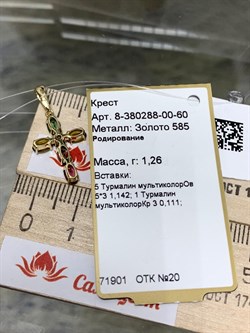 *Подвеска Микс Турмалин цв Лимонное арт 8-380288-00-60-813 вес 1,26 г - фото 132666