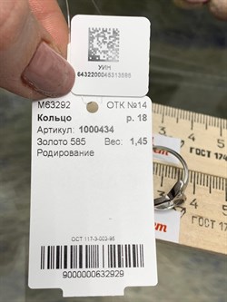 *Кольцо р.18 ТРИГЛАВ цв Белое арт. 1000434-595 (вес 1,45 г) - фото 132754