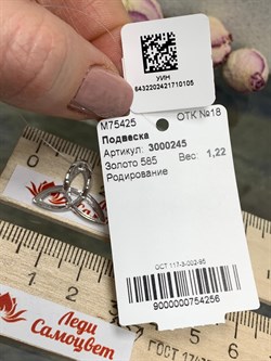 *Подвеска Триглав цв Белое арт. 3000245-105 (вес 1,22 г) - фото 132761 *Подвеска Триглав цв Белое арт. 3000245-105 (вес 1,22 г) - фото 132761