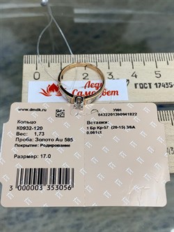 *Кольцо р.17 Белый Бр цв Красное арт. К0932-120-822 вес 1,73 г - фото 132851 *Кольцо р.17 Белый Бр цв Красное арт. К0932-120-822 вес 1,73 г - фото 132851