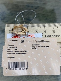 *Серьги Белый Бр цв Красное арт. С0932-120-311 вес 2,84 г - фото 132861 *Серьги Белый Бр цв Красное арт. С0932-120-311 вес 2,84 г - фото 132861