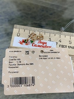 *Пусеты Изумруд цв Красное арт. С0979-103-737 вес 1,16 г - фото 132884 *Пусеты Изумруд цв Красное арт. С0979-103-737 вес 1,16 г - фото 132884