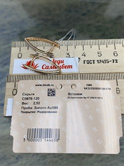 *Серьги Прищепки Белый Бр цв Красное арт. С0876-120-179 вес 2,52 г - фото 132925 *Серьги Прищепки Белый Бр цв Красное арт. С0876-120-179 вес 2,52 г - фото 132925
