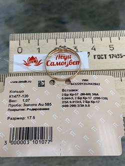 *Кольцо р.17,5 Белый Бр цв Красное арт. К1477-120-842 вес 1,07 г - фото 132933 *Кольцо р.17,5 Белый Бр цв Красное арт. К1477-120-842 вес 1,07 г - фото 132933