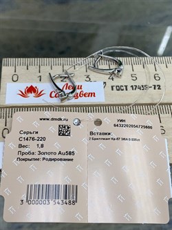 *Серьги Белый Бр цв Белое арт. С1476-220-600 вес 1,8 г - фото 132952 *Серьги Белый Бр цв Белое арт. С1476-220-600 вес 1,8 г - фото 132952