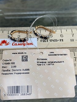 *Серьги Синий Сапфир цв Красное арт. С1549-102-691 вес 2,89 г - фото 132976 *Серьги Синий Сапфир цв Красное арт. С1549-102-691 вес 2,89 г - фото 132976