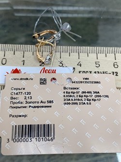 *Серьги Белый Бр цв Красное арт. С1477-120-865 вес 2,13 г - фото 132985 *Серьги Белый Бр цв Красное арт. С1477-120-865 вес 2,13 г - фото 132985