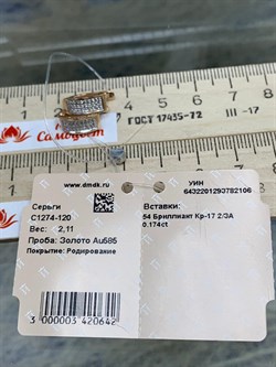 *Серьги Белый Бр цв Красное арт. С1274-120-106 вес 2,11 г - фото 132995 *Серьги Белый Бр цв Красное арт. С1274-120-106 вес 2,11 г - фото 132995
