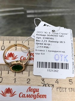 *Кольцо р.18,5 Хромдиопсид цв Красное арт. 1340301-262 вес 2,73 г - фото 133111