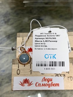 *Подвеска Аквамарин цв Красное арт. 30791301-660 вес 1,4 г - фото 133118