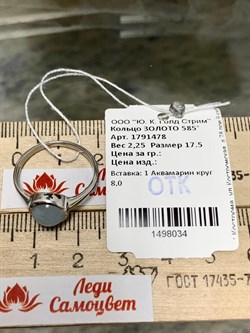 *Кольцо р.17,5 Аквамарин цв Белое арт. 1791478-034 вес 2,25 г - фото 133145