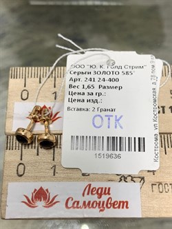 *Пусеты Гранат цв Красное арт. 241 24-400-636 вес 1,65 г - фото 133189 *Пусеты Гранат цв Красное арт. 241 24-400-636 вес 1,65 г - фото 133189