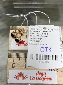 *Пусеты Аметист цв Красное арт. 231 24-400-645 вес 1,72 г - фото 133207 *Пусеты Аметист цв Красное арт. 231 24-400-645 вес 1,72 г - фото 133207