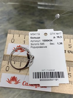 *Кольцо р.16,5 Триглав цв Белое арт. 1000434-191 (вес 1,36 г) - фото 133326 *Кольцо р.16,5 Триглав цв Белое арт. 1000434-191 (вес 1,36 г) - фото 133326