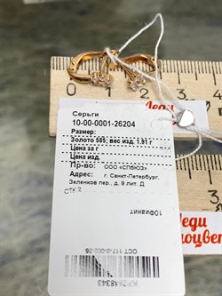 *Серьги Белый Фианит цв Красное 10-00-0001-26204-343 Вес 1,91 г - фото 133448 *Серьги Белый Фианит цв Красное 10-00-0001-26204-343 Вес 1,91 г - фото 133448