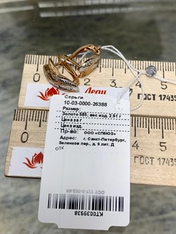 *Серьги цв Красное 10-03-0000-26388-938 Вес 2,91 г - фото 133514