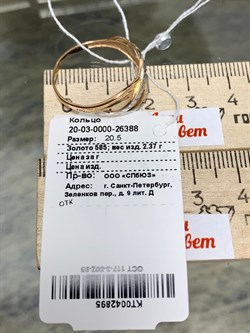 *Кольцо р.20,5 цв Красное 20-03-0000-26388-895 Вес 2,37 г - фото 133524 *Кольцо р.20,5 цв Красное 20-03-0000-26388-895 Вес 2,37 г - фото 133524