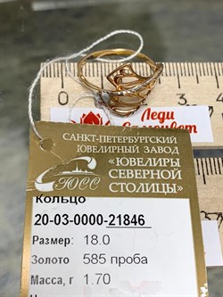 *Кольцо р.20 цв Красное 20-03-0000-21846-003 вес 1.7 г - фото 133545 *Кольцо р.20 цв Красное 20-03-0000-21846-003 вес 1.7 г - фото 133545