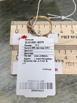 *Кольцо р.18  Белый Фианит цв Красное 20-02-0001-26379-528 Вес 2,44 г - фото 133606 *Кольцо р.18  Белый Фианит цв Красное 20-02-0001-26379-528 Вес 2,44 г - фото 133606