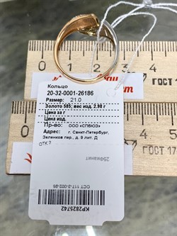 *Кольцо р.21 Белый Фианит цв Красное 20-32-0001-26186-742 Вес 2,98 г - фото 133628 *Кольцо р.21 Белый Фианит цв Красное 20-32-0001-26186-742 Вес 2,98 г - фото 133628