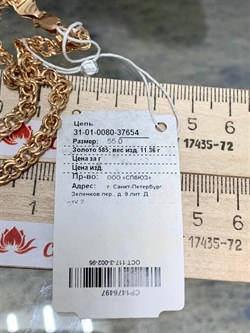 *Цепь р.55 Бисмарк Облегчённая цв Красное 31-01-0080-37654-497 Вес 11,36 г - фото 133667 *Цепь р.55 Бисмарк Облегчённая цв Красное 31-01-0080-37654-497 Вес 11,36 г - фото 133667