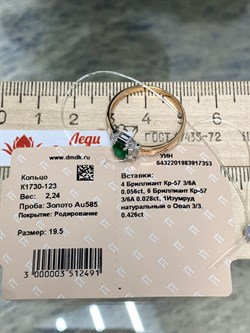 *Кольцо р.19,5 Изумруд цв Красное арт. К1730-123-353 вес 2,24 г - фото 133755