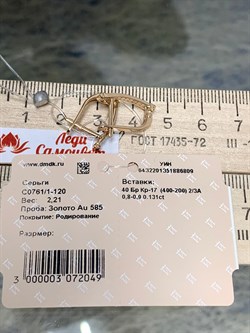 *Серьги Белый Бр цв Красное арт. С0761/1-120-809 вес 2,21 г - фото 133783 *Серьги Белый Бр цв Красное арт. С0761/1-120-809 вес 2,21 г - фото 133783