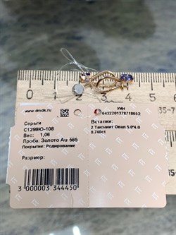 *Серьги Петли Танзанит Африка цв Красное арт. С1299Ю-108-052 вес 1,06 г - фото 133804 *Серьги Петли Танзанит Африка цв Красное арт. С1299Ю-108-052 вес 1,06 г - фото 133804