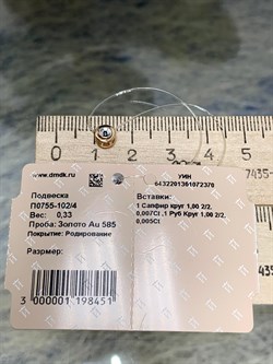 *Подвеска Микс Сапфир Рубин цв Красное арт. П0755-102/4-370 вес 0,33 г - фото 133825 *Подвеска Микс Сапфир Рубин цв Красное арт. П0755-102/4-370 вес 0,33 г - фото 133825