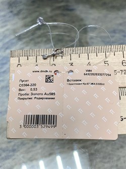 *Пусет 1шт Белый Бр цв Белое арт. С0364-220-254 вес 0,53 г - фото 133861 *Пусет 1шт Белый Бр цв Белое арт. С0364-220-254 вес 0,53 г - фото 133861