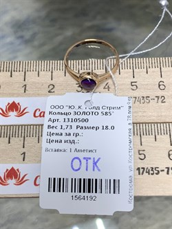 *Кольцо р.18 Аметист цв Красное арт. 1310500-192 вес 1,73 г - фото 133924 *Кольцо р.18 Аметист цв Красное арт. 1310500-192 вес 1,73 г - фото 133924