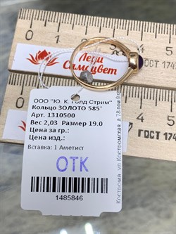 *Кольцо р.19 Аметист цв Красное арт. 1310500-846 вес 2,03 г - фото 133925 *Кольцо р.19 Аметист цв Красное арт. 1310500-846 вес 2,03 г - фото 133925