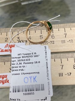 *Кольцо р.18 Хромдиопсид цв Красное арт. 10761322-323 вес 2,36 г - фото 133973