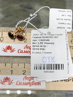 *Пусеты Гранат цв Красное арт. 2410500-441 вес 1,99 г - фото 134006 *Пусеты Гранат цв Красное арт. 2410500-441 вес 1,99 г - фото 134006