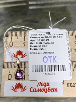 *Подвеска Аметист цв Красное арт. 3310419-361 вес 0,68 г - фото 134165 *Подвеска Аметист цв Красное арт. 3310419-361 вес 0,68 г - фото 134165