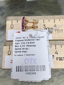 *Пусеты Аметист цв Красное арт. 231 24-034-268 вес 1,55 г - фото 134176 *Пусеты Аметист цв Красное арт. 231 24-034-268 вес 1,55 г - фото 134176