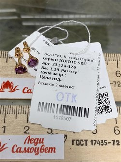 *Пусеты Аметист цв Красное арт. 231 24-126-378 вес 1,19 г - фото 134229 *Пусеты Аметист цв Красное арт. 231 24-126-378 вес 1,19 г - фото 134229