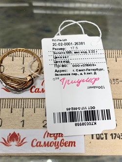 *Кольцо р.17,5 Белый Фианит цв Красное 20-02-0001-26381-998 Вес 2,22 г - фото 134275 *Кольцо р.17,5 Белый Фианит цв Красное 20-02-0001-26381-998 Вес 2,22 г - фото 134275