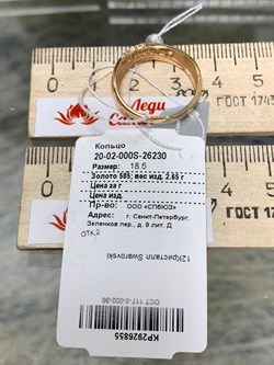 *Кольцо р.18,5 Белый Фианит цв Красное 20-02-000S-26230-855 Вес 2,65 г - фото 134308 *Кольцо р.18,5 Белый Фианит цв Красное 20-02-000S-26230-855 Вес 2,65 г - фото 134308