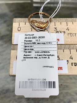 *Кольцо р.16,5 Белый Фианит цв Красное 20-02-0001-26381-792 Вес 2,1 г - фото 134320