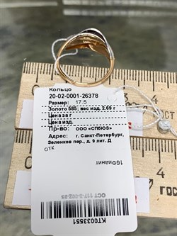 *Кольцо р.17,5 Белый Фианит цв Красное 20-02-0001-26378-551 Вес 2,69 г - фото 134362 *Кольцо р.17,5 Белый Фианит цв Красное 20-02-0001-26378-551 Вес 2,69 г - фото 134362