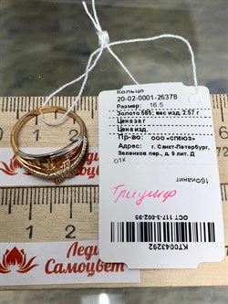 *Кольцо р.16,5 Белый Фианит цв Красное 20-02-0001-26378-292 Вес 2,57 г - фото 134385 *Кольцо р.16,5 Белый Фианит цв Красное 20-02-0001-26378-292 Вес 2,57 г - фото 134385