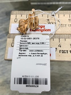 *Серьги Белый Фианит цв Красное 10-02-0001-26376-288 Вес 3,89 г - фото 134411 *Серьги Белый Фианит цв Красное 10-02-0001-26376-288 Вес 3,89 г - фото 134411