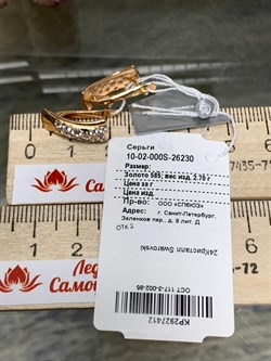 *Серьги Белый Фианит цв Красное 10-02-000S-26230-412 Вес 2,7 г - фото 134429 *Серьги Белый Фианит цв Красное 10-02-000S-26230-412 Вес 2,7 г - фото 134429