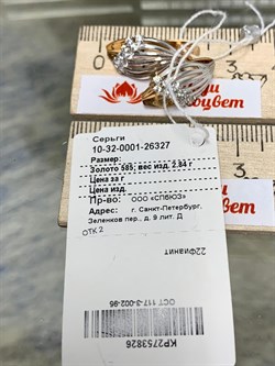 *Серьги Белый Фианит цв Красное 10-32-0001-26327-826 Вес 2,84 г - фото 134439 *Серьги Белый Фианит цв Красное 10-32-0001-26327-826 Вес 2,84 г - фото 134439