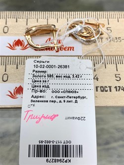 *Серьги Белый Фианит цв Красное 10-02-0001-26381-279 Вес 3,42 г - фото 134448