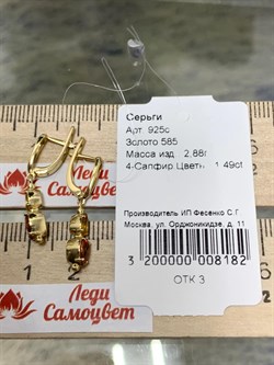*Серьги Микс Желтый и Оранжевый Сапфир цв Лимонное арт. 925с-182 (вес 2,88 г) - фото 134528 *Серьги Микс Желтый и Оранжевый Сапфир цв Лимонное арт. 925с-182 (вес 2,88 г) - фото 134528
