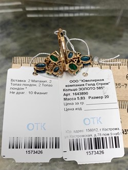 *Кольцо р.20 Орхидея Малахит Топаз Лондон цв Красное арт. 1643890-426 вес 5,83 г - фото 134532 *Кольцо р.20 Орхидея Малахит Топаз Лондон цв Красное арт. 1643890-426 вес 5,83 г - фото 134532